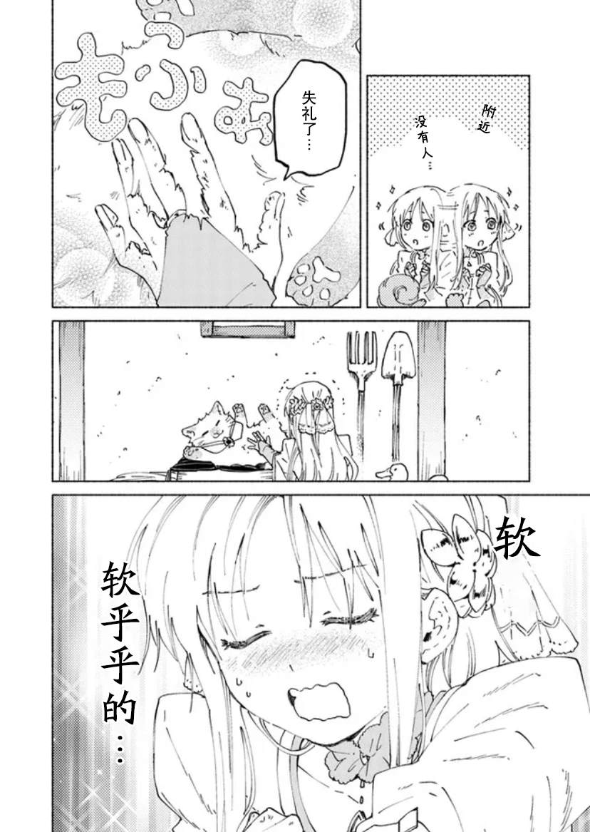 《大兽公与尤尼科尼斯的少女》漫画最新章节第3话免费下拉式在线观看章节第【29】张图片