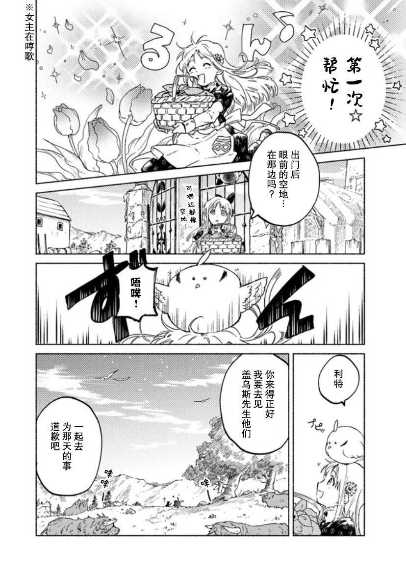 《大兽公与尤尼科尼斯的少女》漫画最新章节第5话免费下拉式在线观看章节第【12】张图片