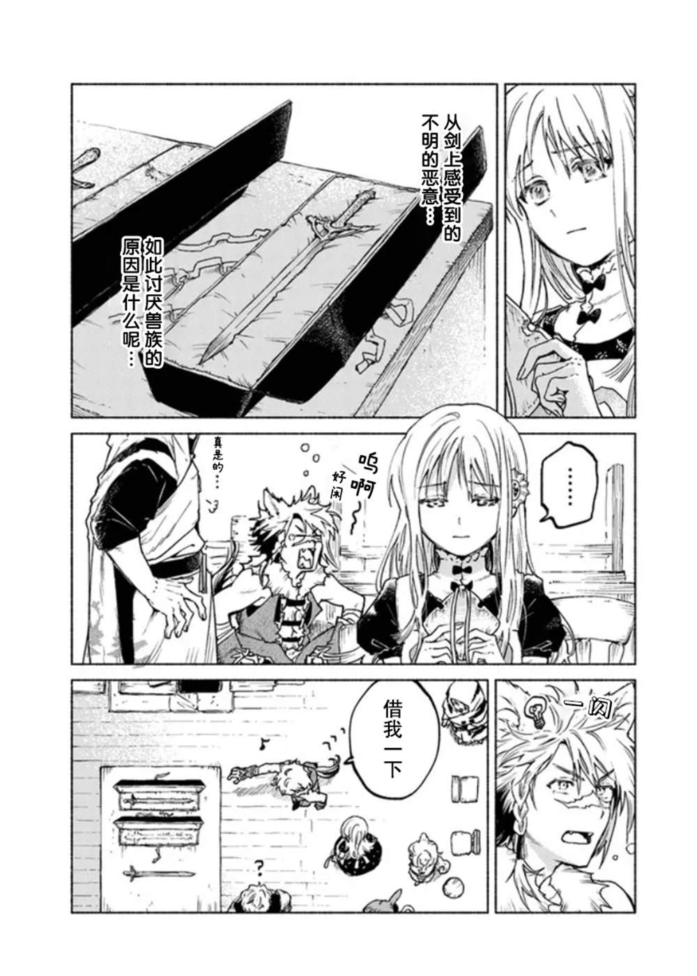 《大兽公与尤尼科尼斯的少女》漫画最新章节第6话免费下拉式在线观看章节第【27】张图片