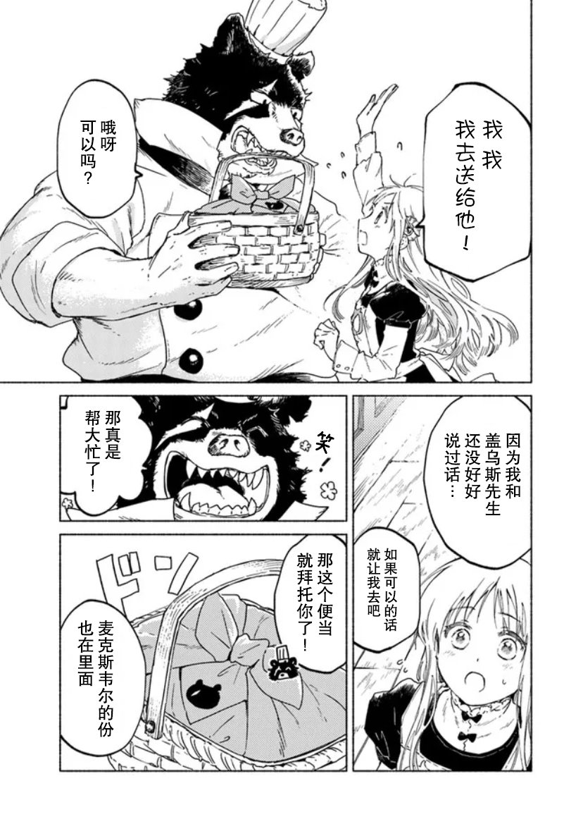 《大兽公与尤尼科尼斯的少女》漫画最新章节第5话免费下拉式在线观看章节第【11】张图片