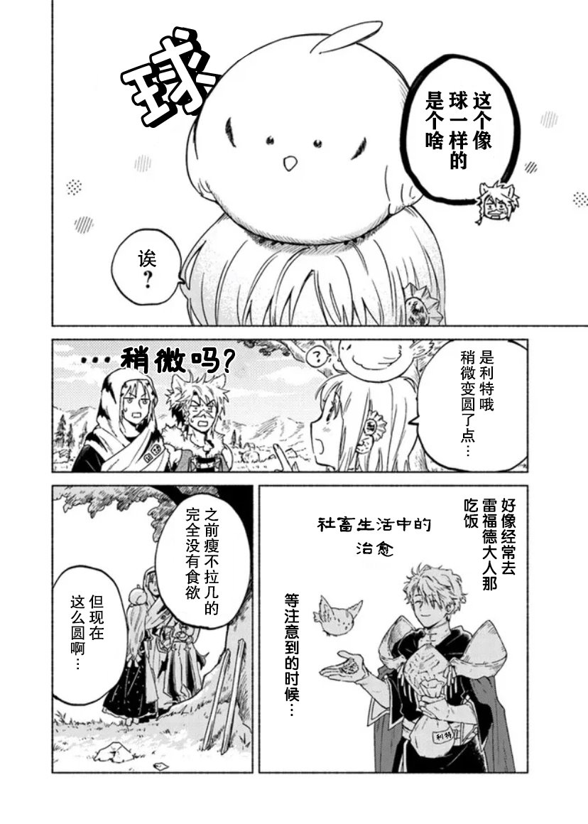 《大兽公与尤尼科尼斯的少女》漫画最新章节第5话免费下拉式在线观看章节第【18】张图片