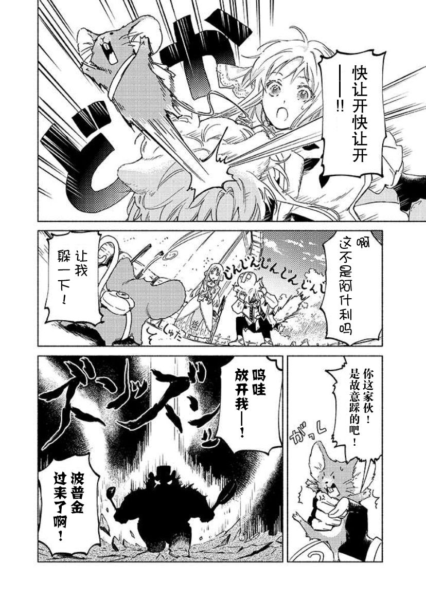 《大兽公与尤尼科尼斯的少女》漫画最新章节第4话免费下拉式在线观看章节第【4】张图片