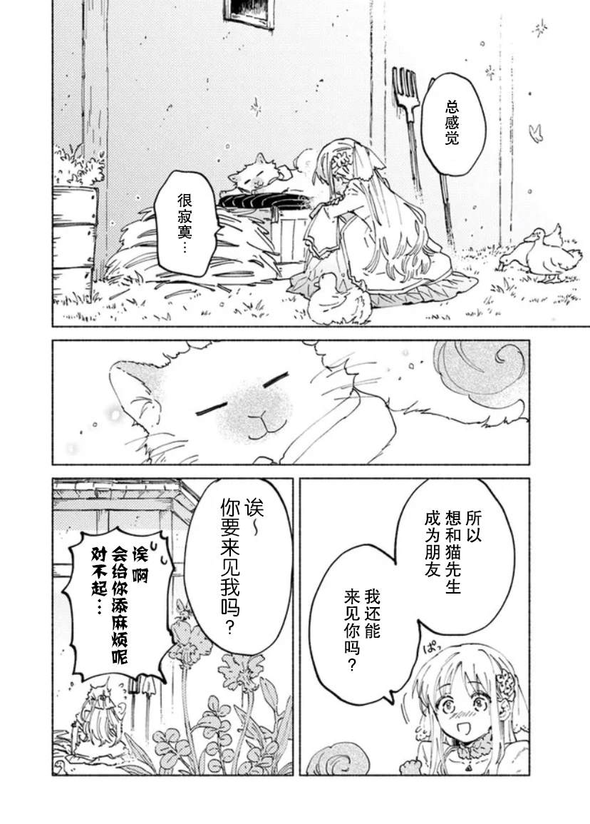 《大兽公与尤尼科尼斯的少女》漫画最新章节第3话免费下拉式在线观看章节第【31】张图片