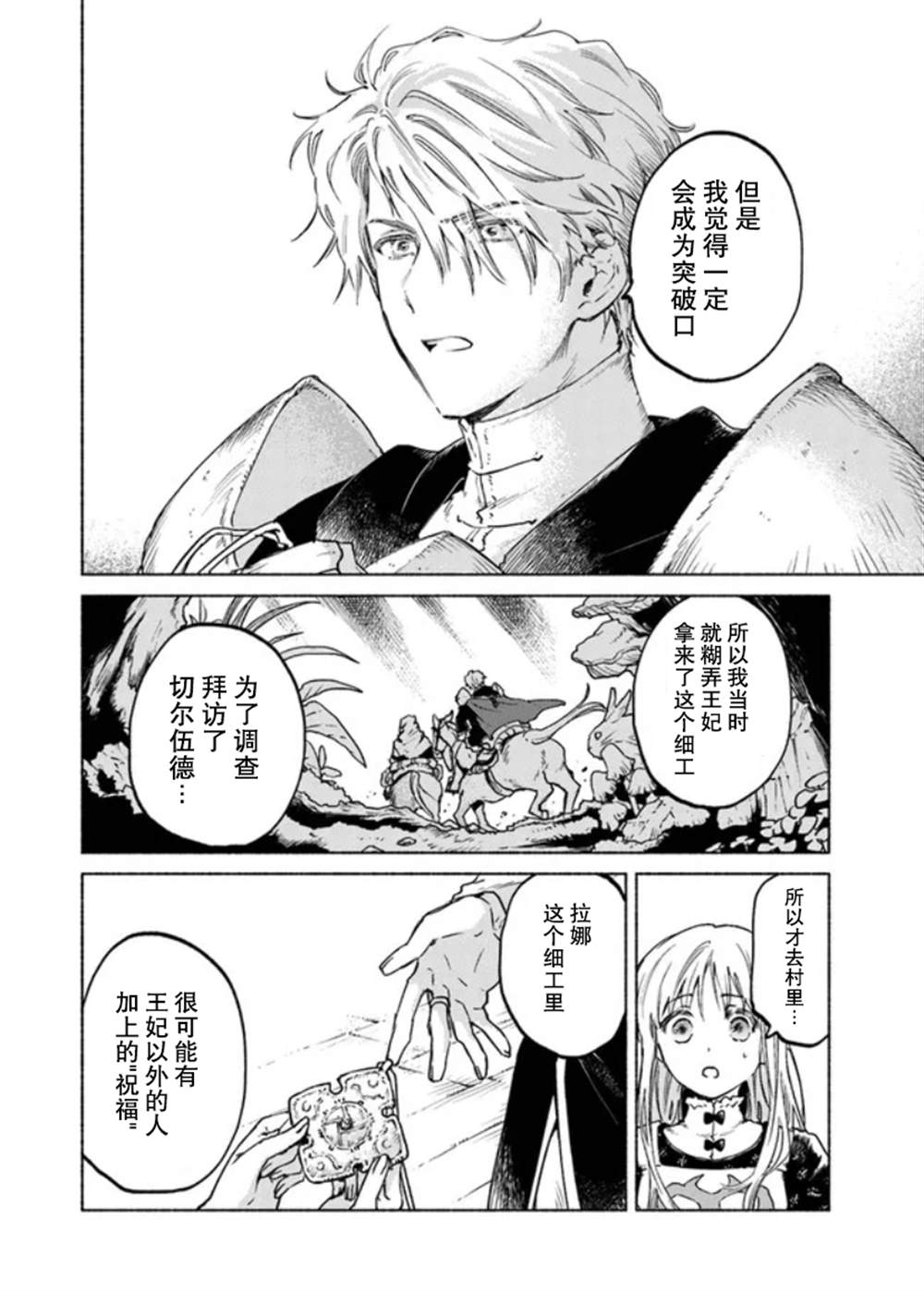 《大兽公与尤尼科尼斯的少女》漫画最新章节第6话免费下拉式在线观看章节第【22】张图片