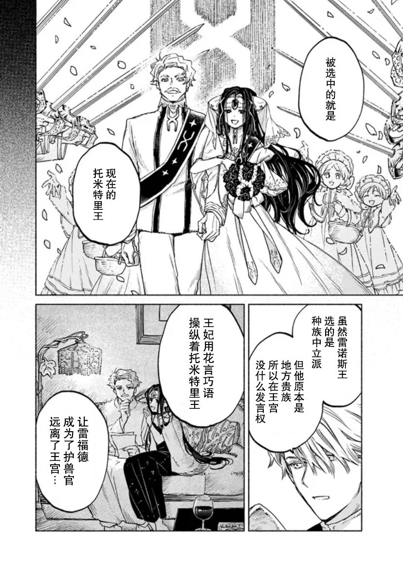 《大兽公与尤尼科尼斯的少女》漫画最新章节第8话免费下拉式在线观看章节第【26】张图片