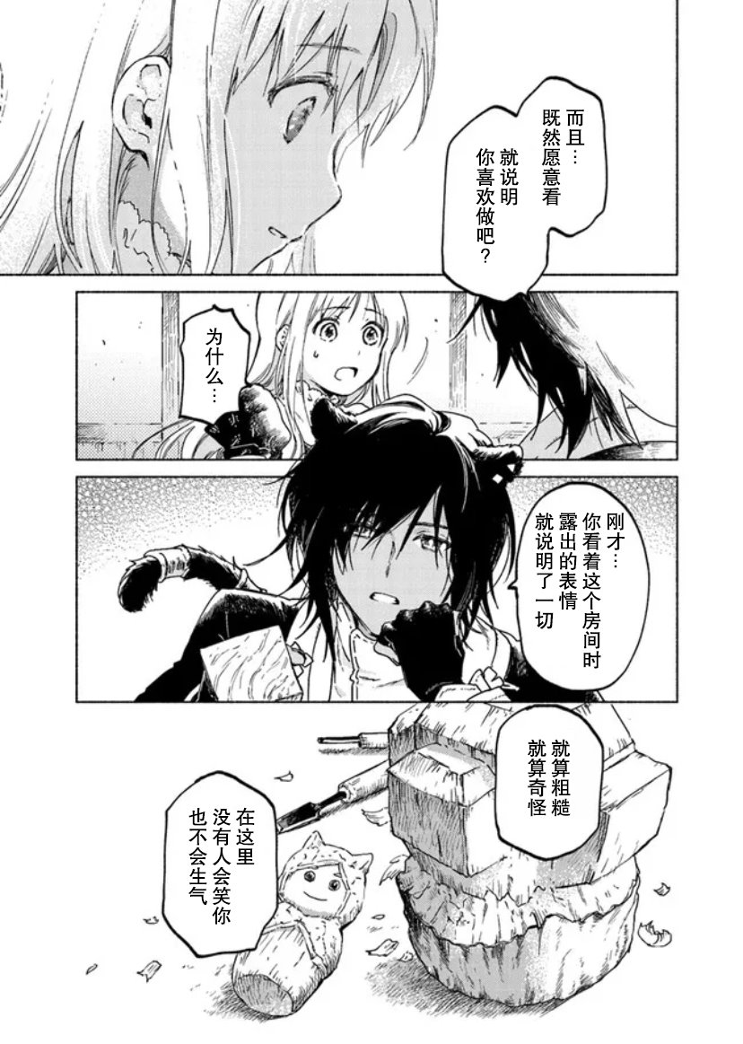 《大兽公与尤尼科尼斯的少女》漫画最新章节第5话免费下拉式在线观看章节第【33】张图片