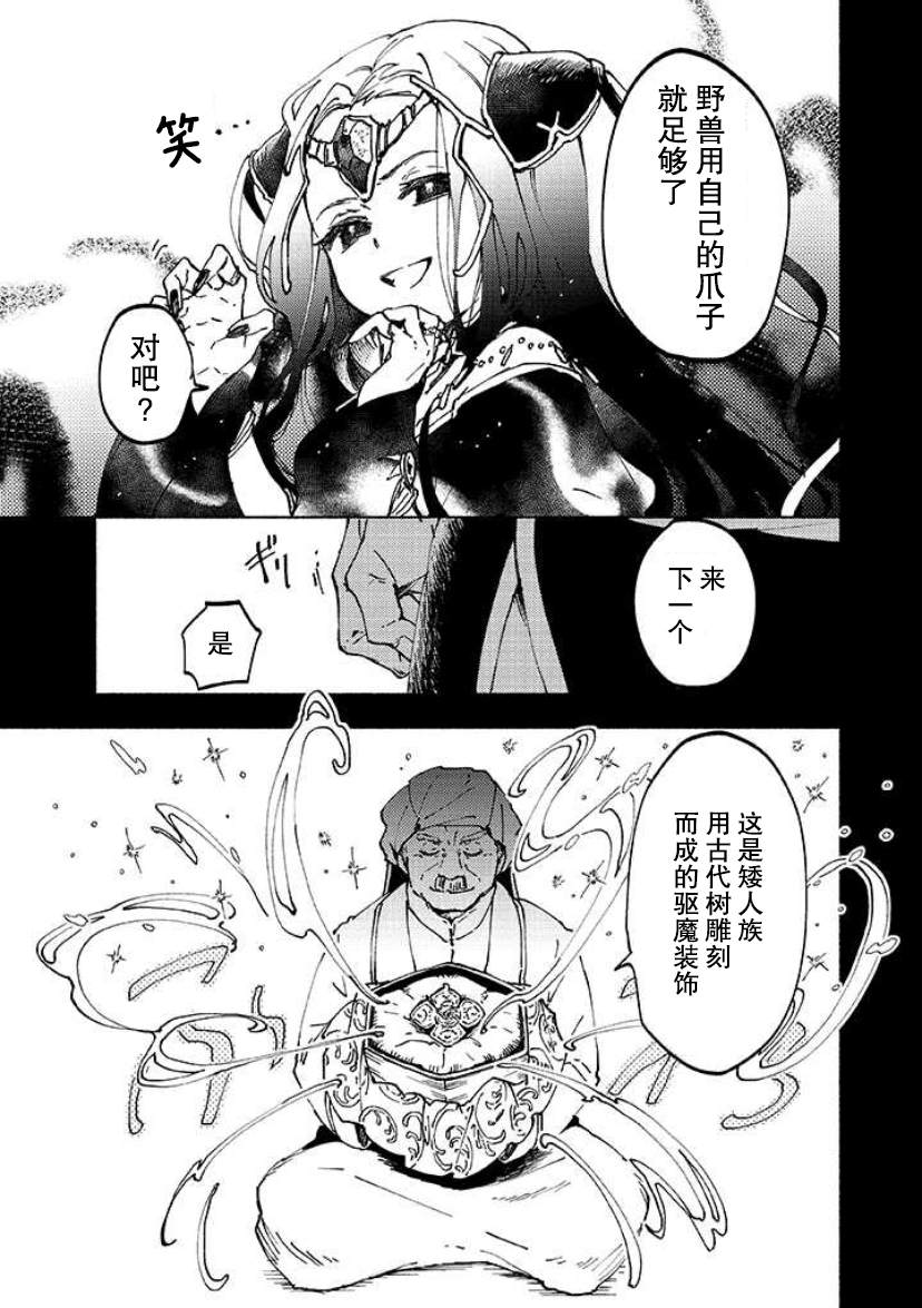 《大兽公与尤尼科尼斯的少女》漫画最新章节第2话免费下拉式在线观看章节第【36】张图片