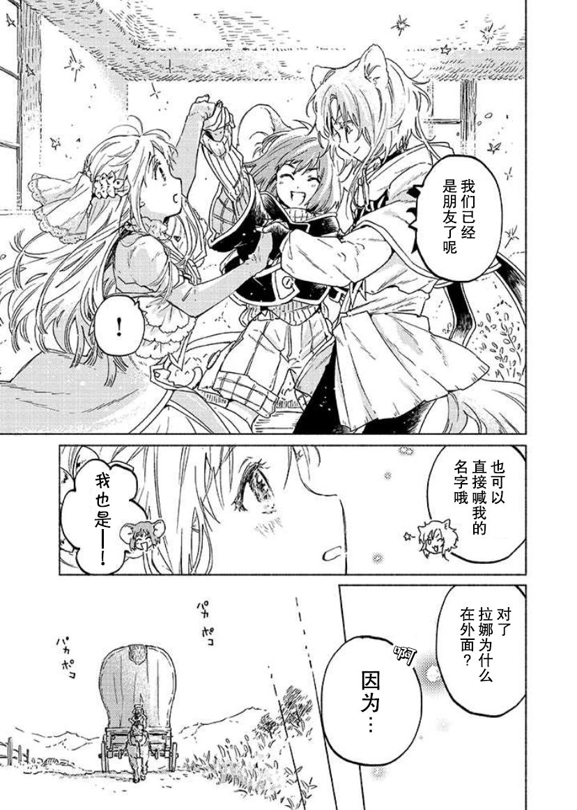 《大兽公与尤尼科尼斯的少女》漫画最新章节第4话免费下拉式在线观看章节第【17】张图片