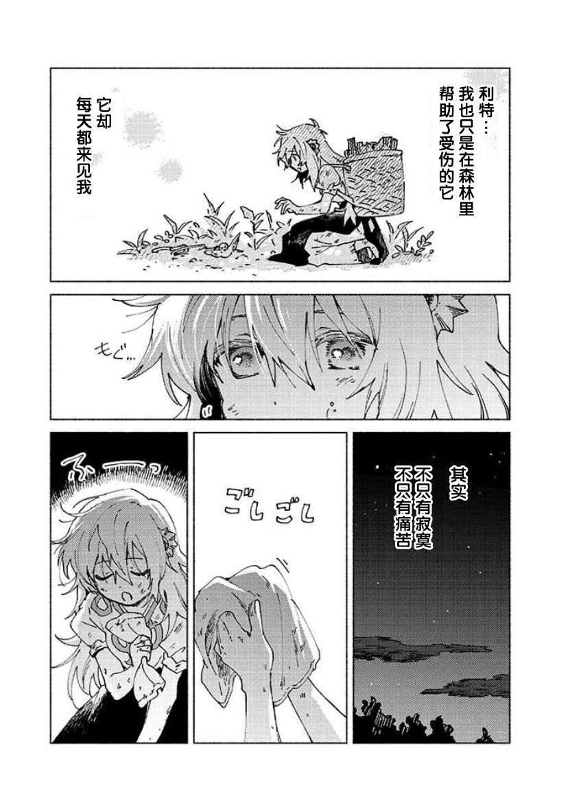 《大兽公与尤尼科尼斯的少女》漫画最新章节第1话免费下拉式在线观看章节第【25】张图片