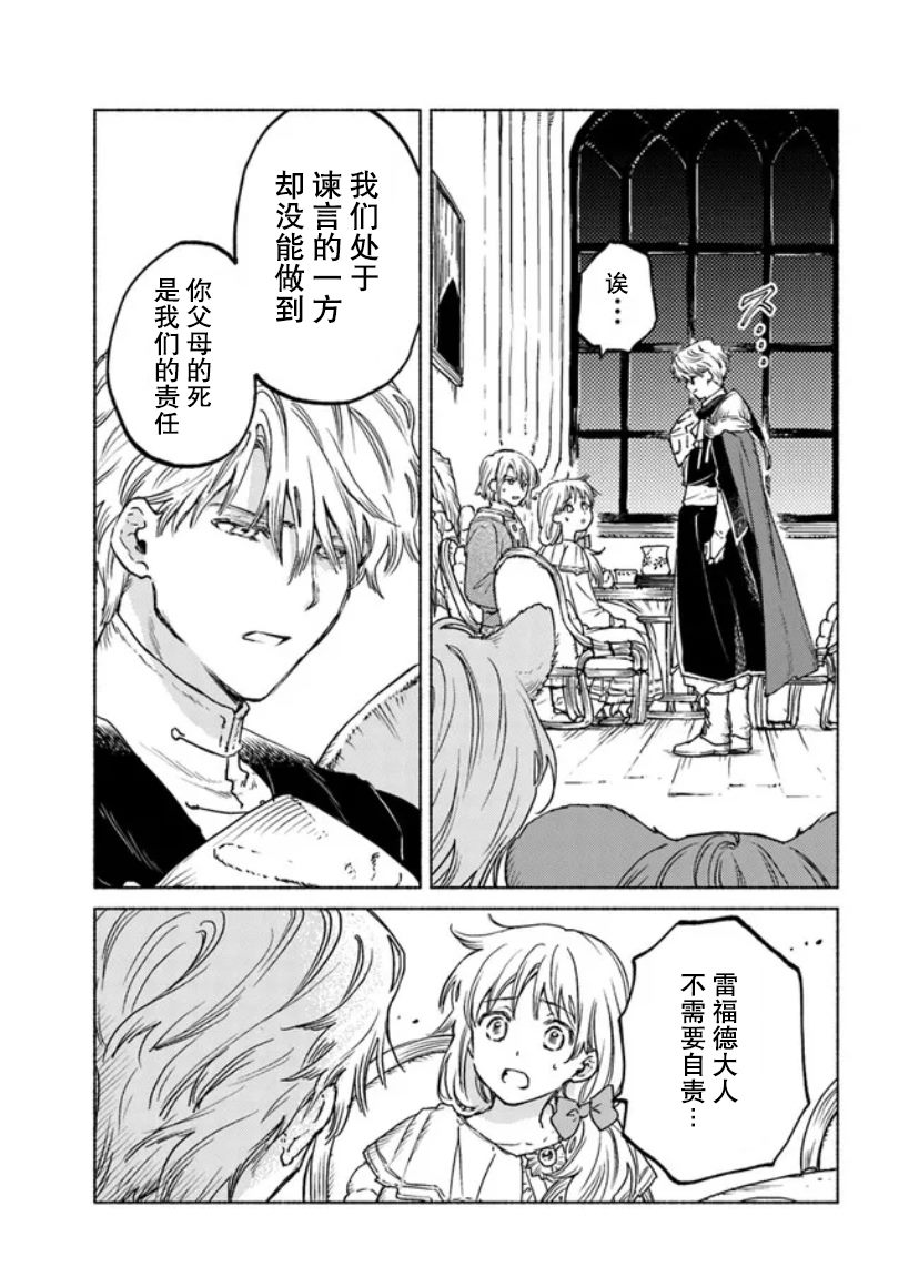 《大兽公与尤尼科尼斯的少女》漫画最新章节第8话免费下拉式在线观看章节第【31】张图片