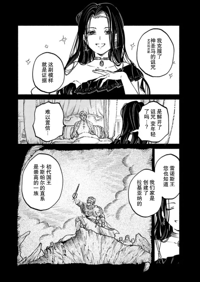 《大兽公与尤尼科尼斯的少女》漫画最新章节第8话免费下拉式在线观看章节第【14】张图片