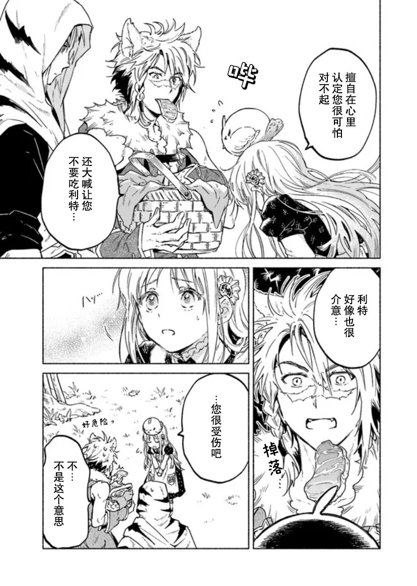 《大兽公与尤尼科尼斯的少女》漫画最新章节第5话免费下拉式在线观看章节第【17】张图片