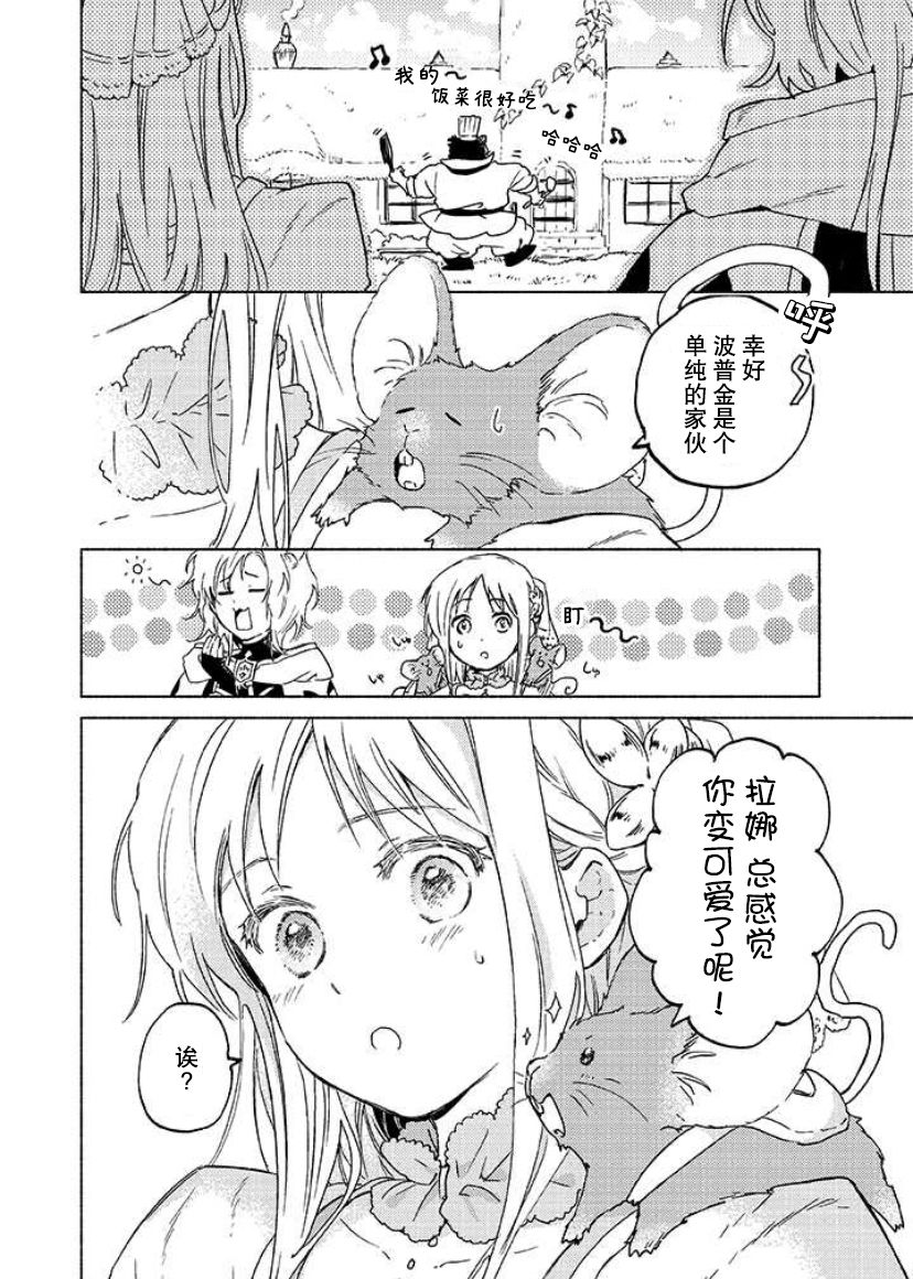 《大兽公与尤尼科尼斯的少女》漫画最新章节第4话免费下拉式在线观看章节第【8】张图片