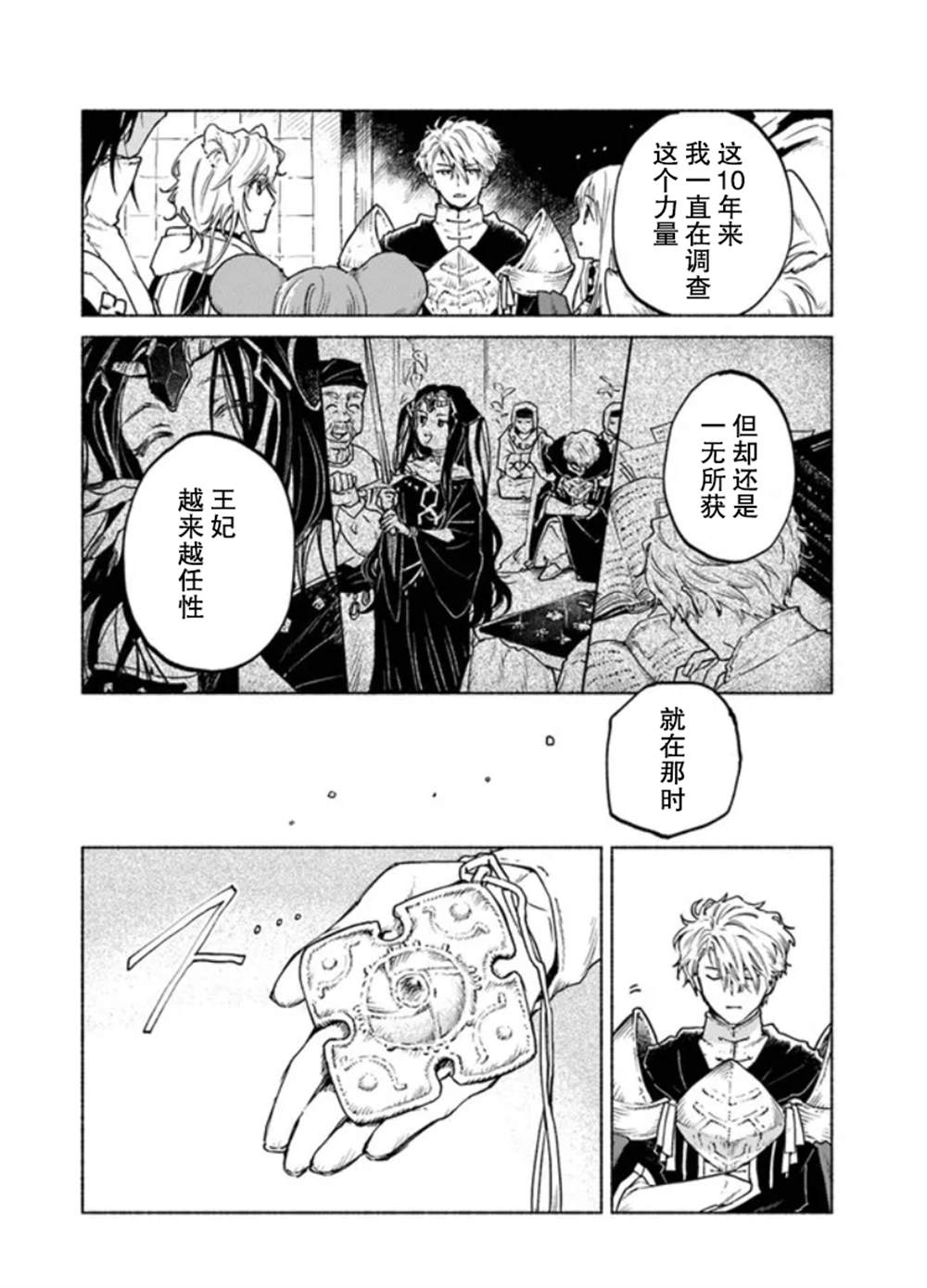 《大兽公与尤尼科尼斯的少女》漫画最新章节第6话免费下拉式在线观看章节第【20】张图片