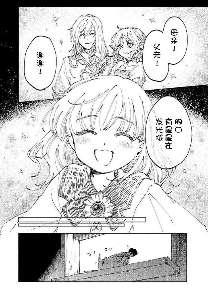 《大兽公与尤尼科尼斯的少女》漫画最新章节第1话免费下拉式在线观看章节第【33】张图片