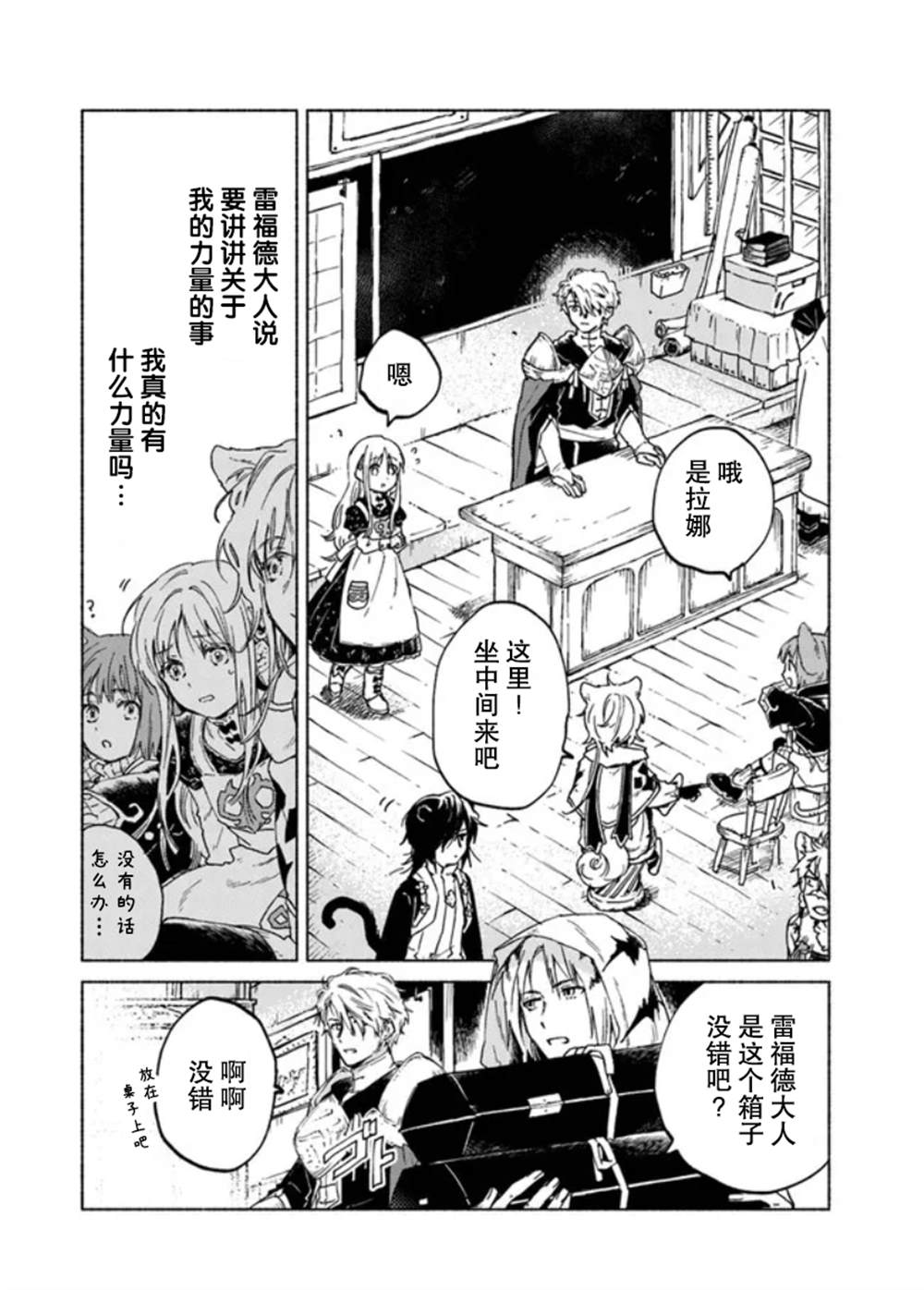 《大兽公与尤尼科尼斯的少女》漫画最新章节第6话免费下拉式在线观看章节第【3】张图片