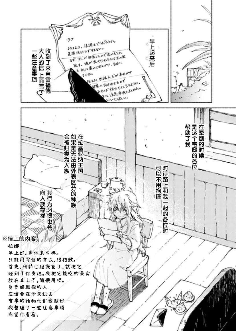 《大兽公与尤尼科尼斯的少女》漫画最新章节第3话免费下拉式在线观看章节第【3】张图片