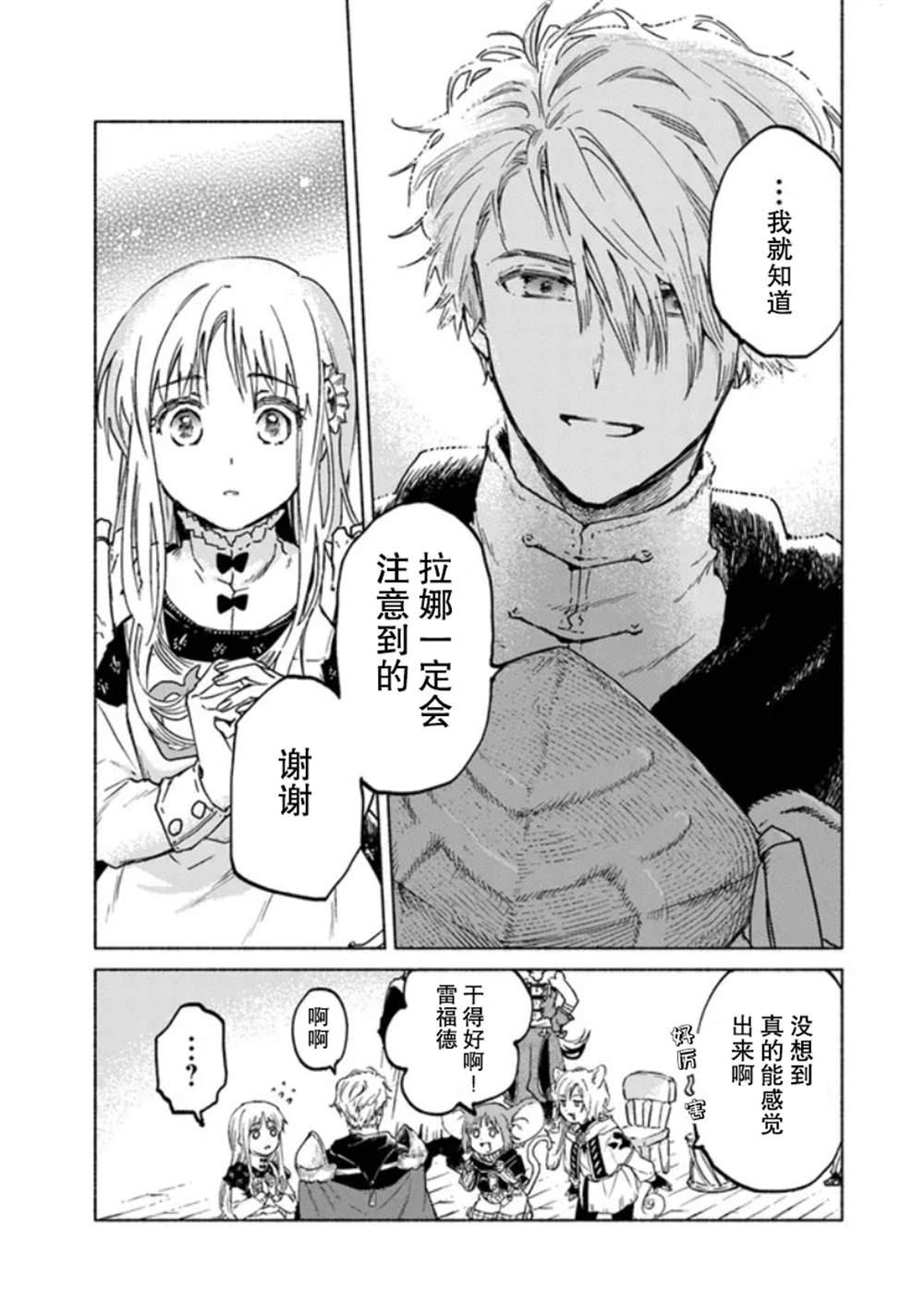 《大兽公与尤尼科尼斯的少女》漫画最新章节第6话免费下拉式在线观看章节第【11】张图片