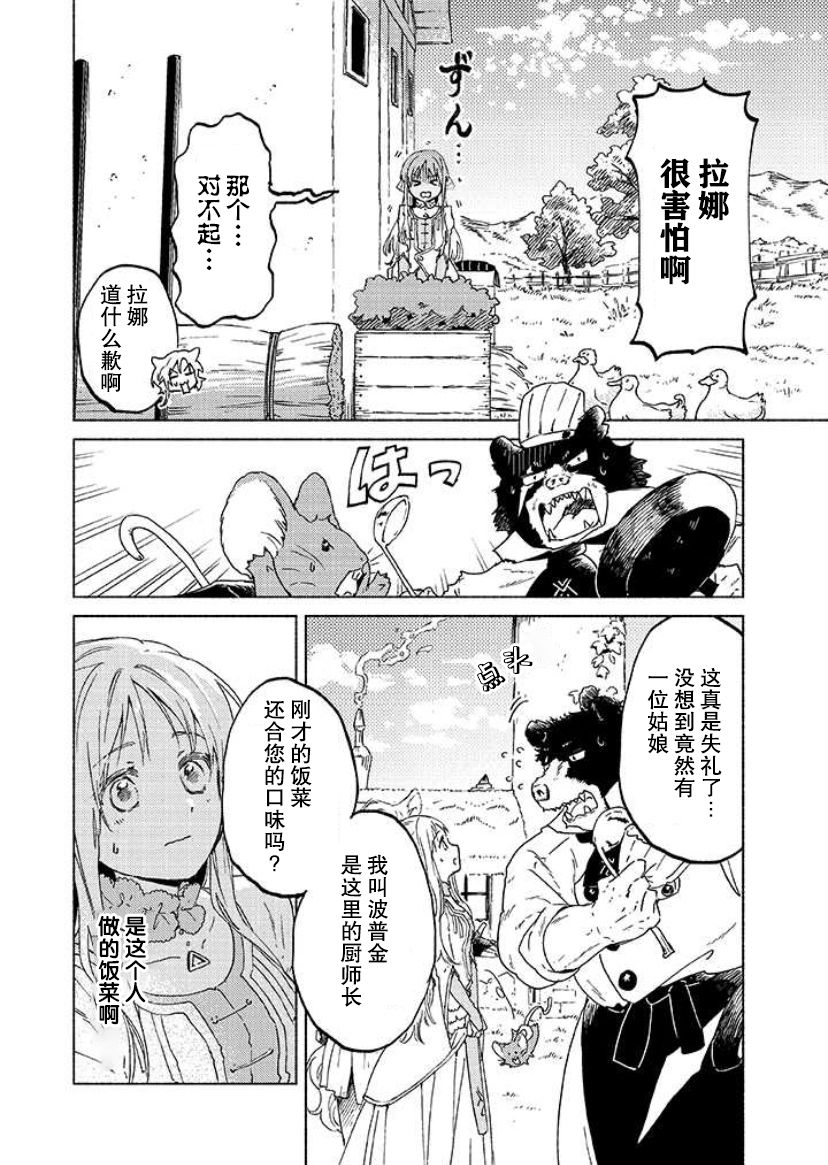 《大兽公与尤尼科尼斯的少女》漫画最新章节第4话免费下拉式在线观看章节第【6】张图片