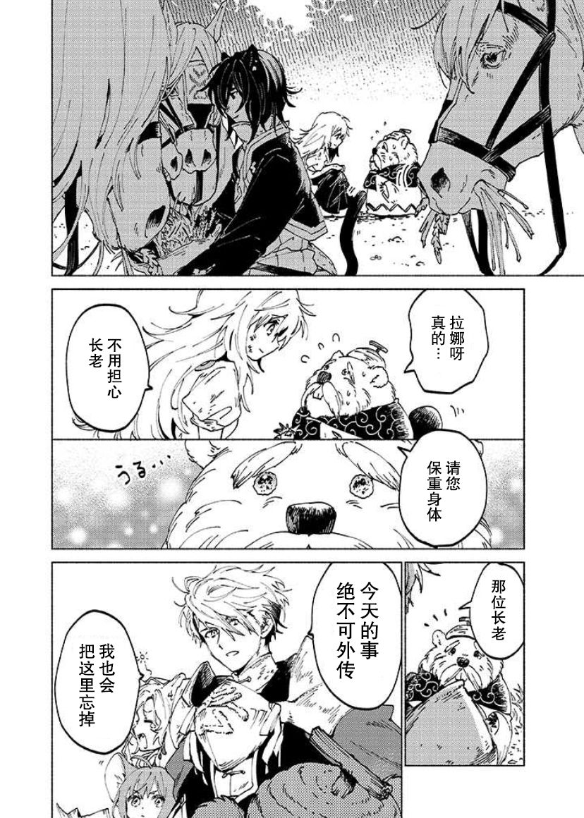 《大兽公与尤尼科尼斯的少女》漫画最新章节第1话免费下拉式在线观看章节第【50】张图片