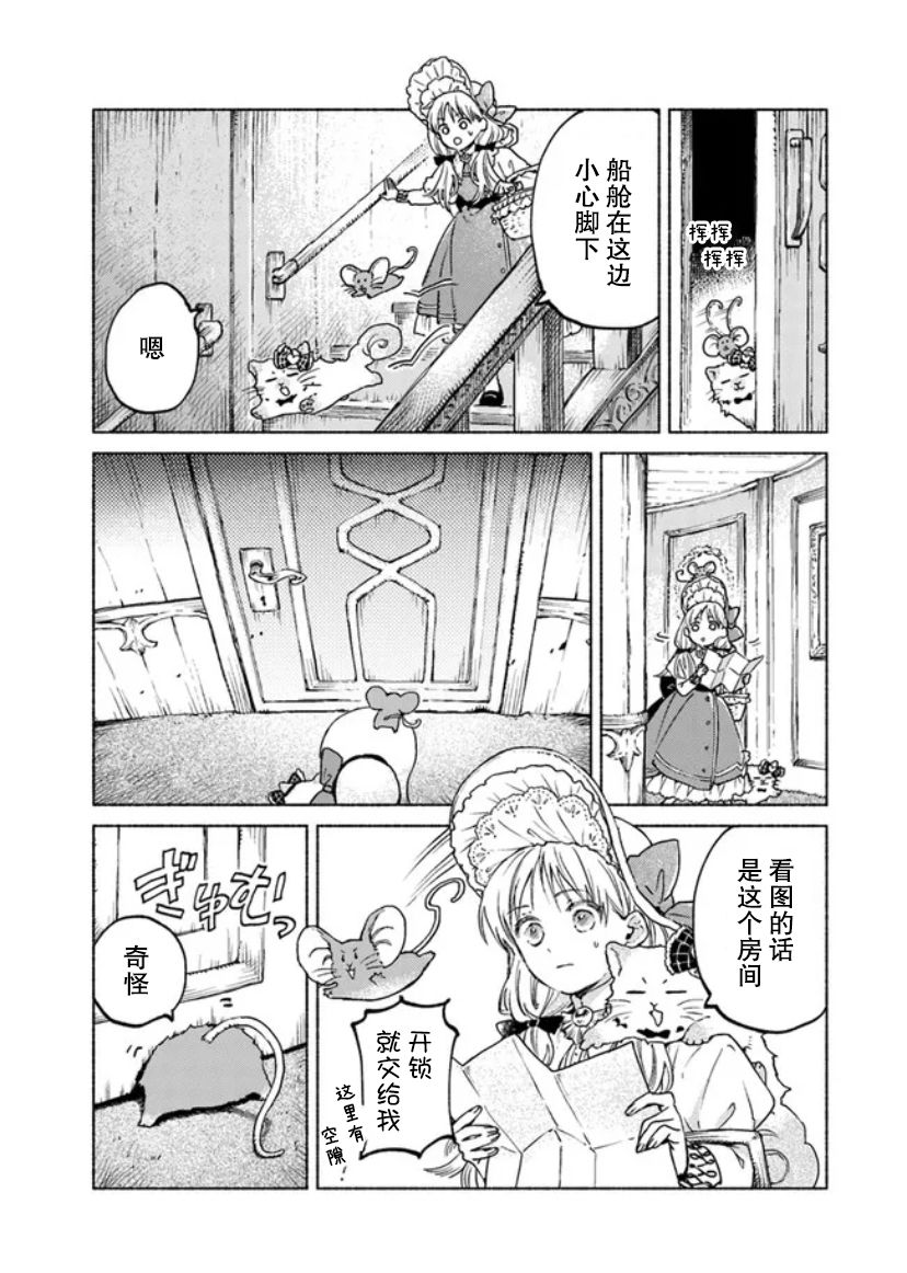 《大兽公与尤尼科尼斯的少女》漫画最新章节第7话免费下拉式在线观看章节第【12】张图片