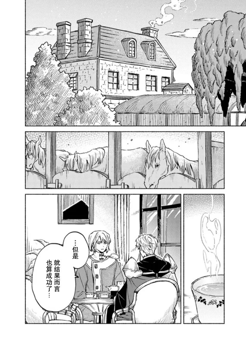 《大兽公与尤尼科尼斯的少女》漫画最新章节第8话免费下拉式在线观看章节第【1】张图片