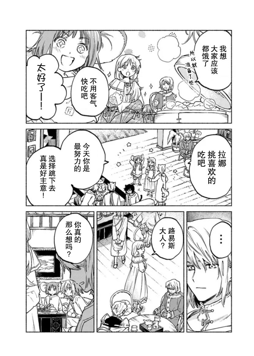 《大兽公与尤尼科尼斯的少女》漫画最新章节第8话免费下拉式在线观看章节第【5】张图片