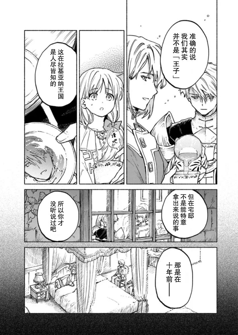 《大兽公与尤尼科尼斯的少女》漫画最新章节第8话免费下拉式在线观看章节第【9】张图片