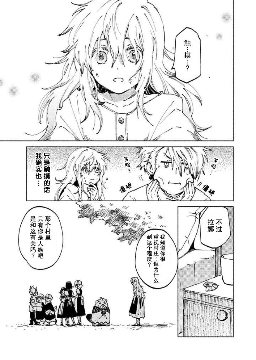 《大兽公与尤尼科尼斯的少女》漫画最新章节第2话免费下拉式在线观看章节第【22】张图片