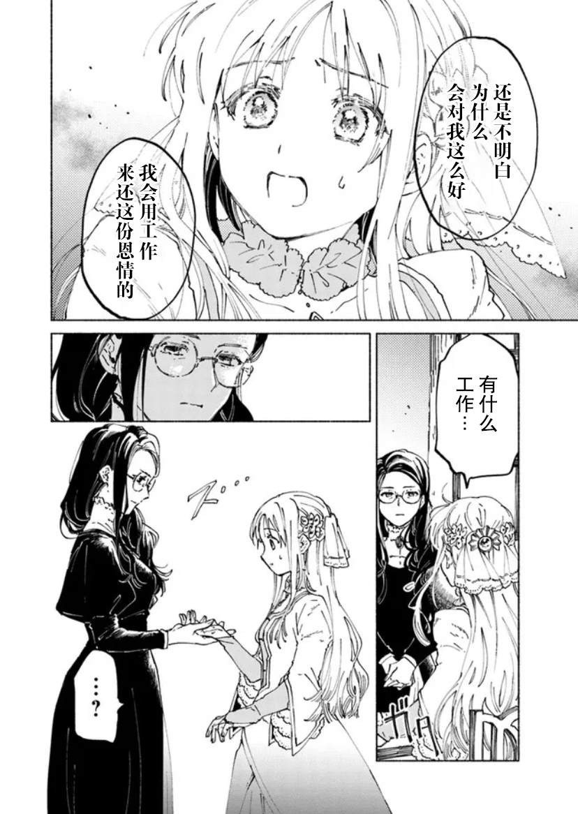 《大兽公与尤尼科尼斯的少女》漫画最新章节第3话免费下拉式在线观看章节第【23】张图片