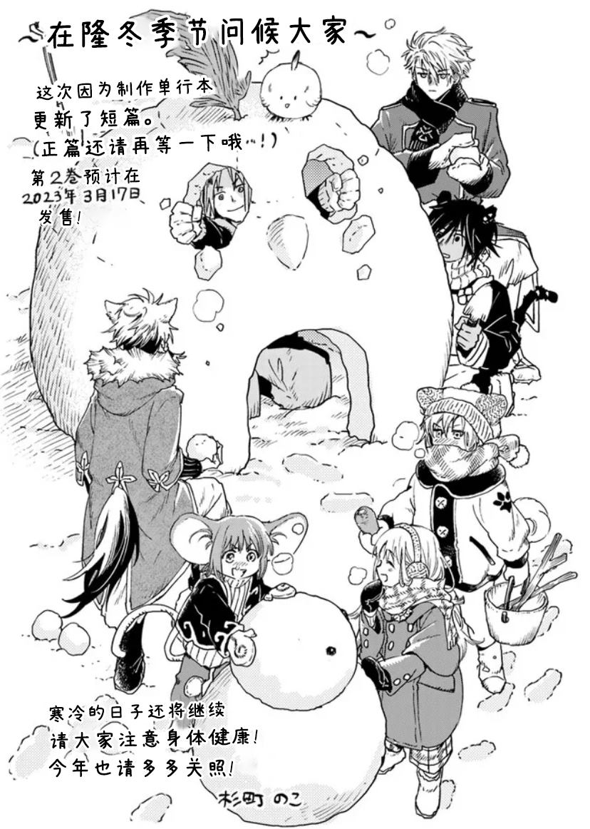 《大兽公与尤尼科尼斯的少女》漫画最新章节番外02免费下拉式在线观看章节第【4】张图片