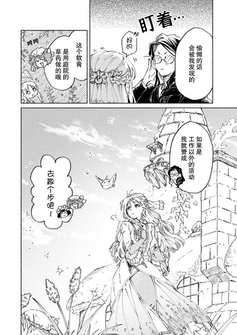 《大兽公与尤尼科尼斯的少女》漫画最新章节第3话免费下拉式在线观看章节第【25】张图片