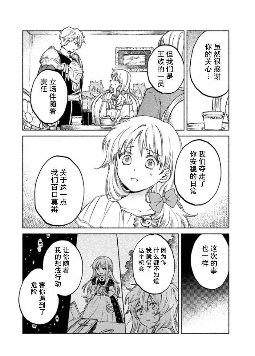 《大兽公与尤尼科尼斯的少女》漫画最新章节第8话免费下拉式在线观看章节第【32】张图片