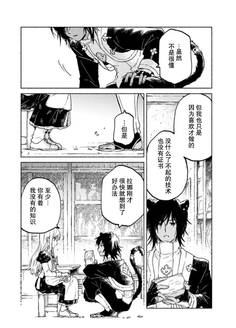 《大兽公与尤尼科尼斯的少女》漫画最新章节第5话免费下拉式在线观看章节第【32】张图片