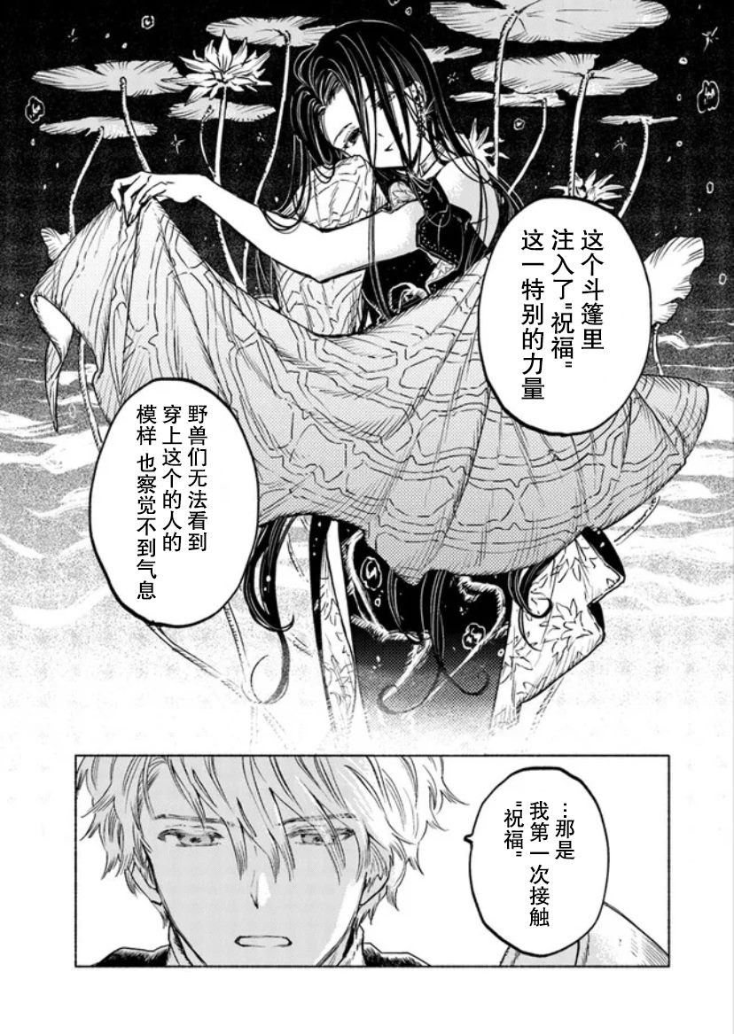 《大兽公与尤尼科尼斯的少女》漫画最新章节第8话免费下拉式在线观看章节第【19】张图片