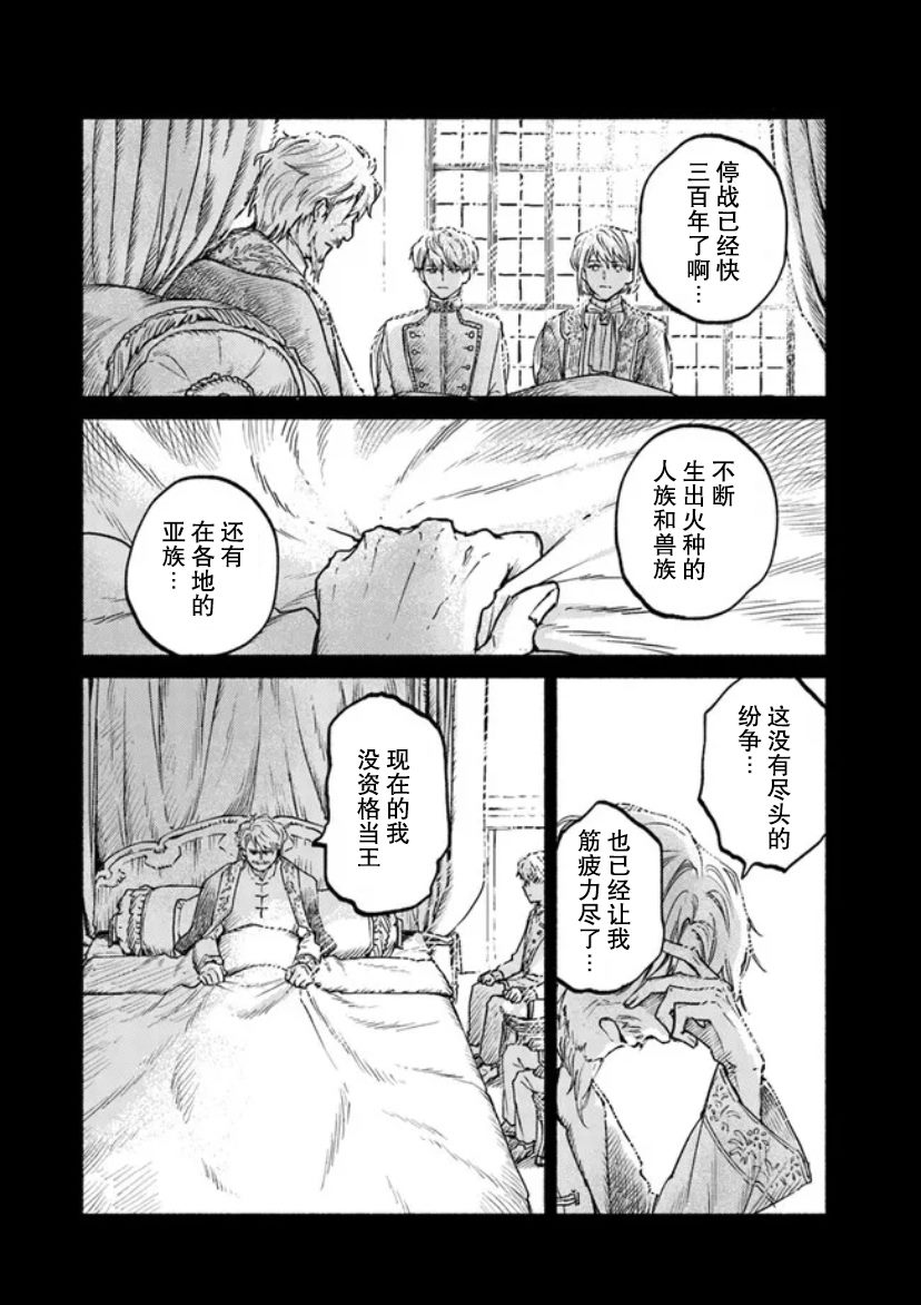 《大兽公与尤尼科尼斯的少女》漫画最新章节第8话免费下拉式在线观看章节第【10】张图片