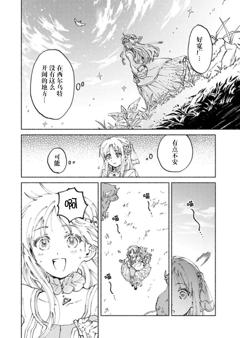 《大兽公与尤尼科尼斯的少女》漫画最新章节第3话免费下拉式在线观看章节第【27】张图片