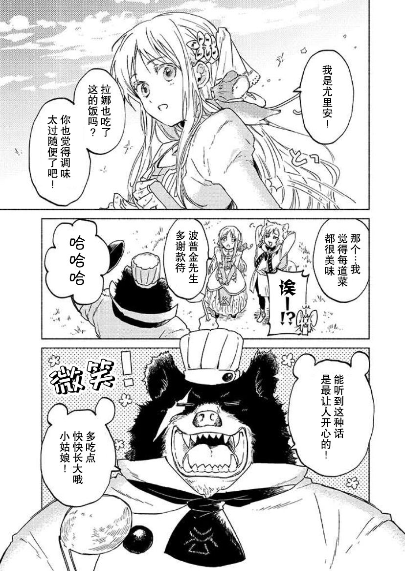 《大兽公与尤尼科尼斯的少女》漫画最新章节第4话免费下拉式在线观看章节第【7】张图片