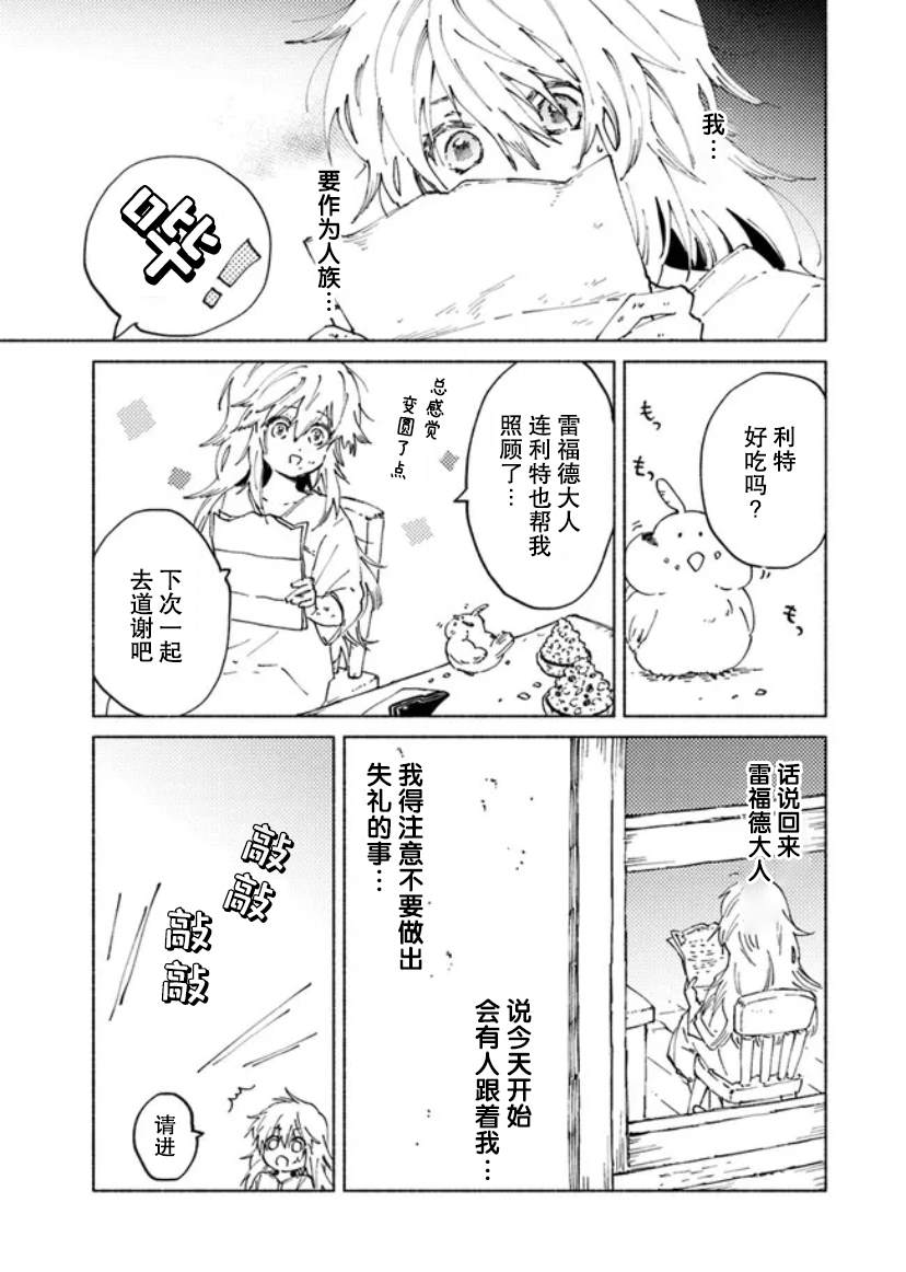 《大兽公与尤尼科尼斯的少女》漫画最新章节第3话免费下拉式在线观看章节第【4】张图片