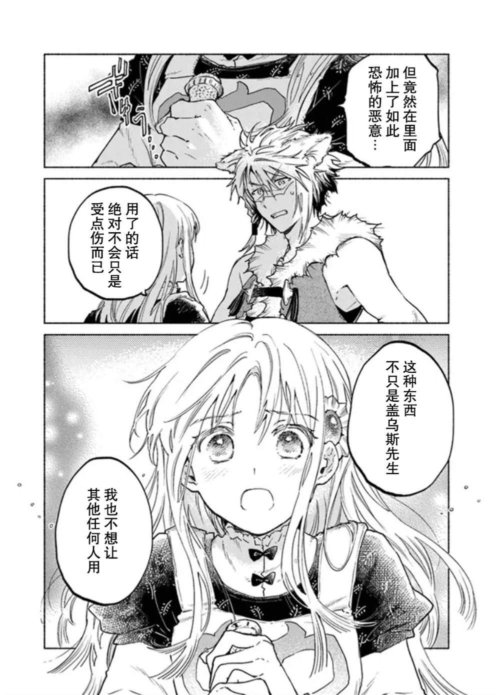 《大兽公与尤尼科尼斯的少女》漫画最新章节第6话免费下拉式在线观看章节第【32】张图片