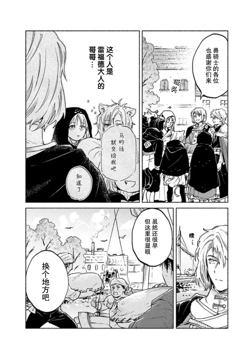 《大兽公与尤尼科尼斯的少女》漫画最新章节第7话免费下拉式在线观看章节第【4】张图片