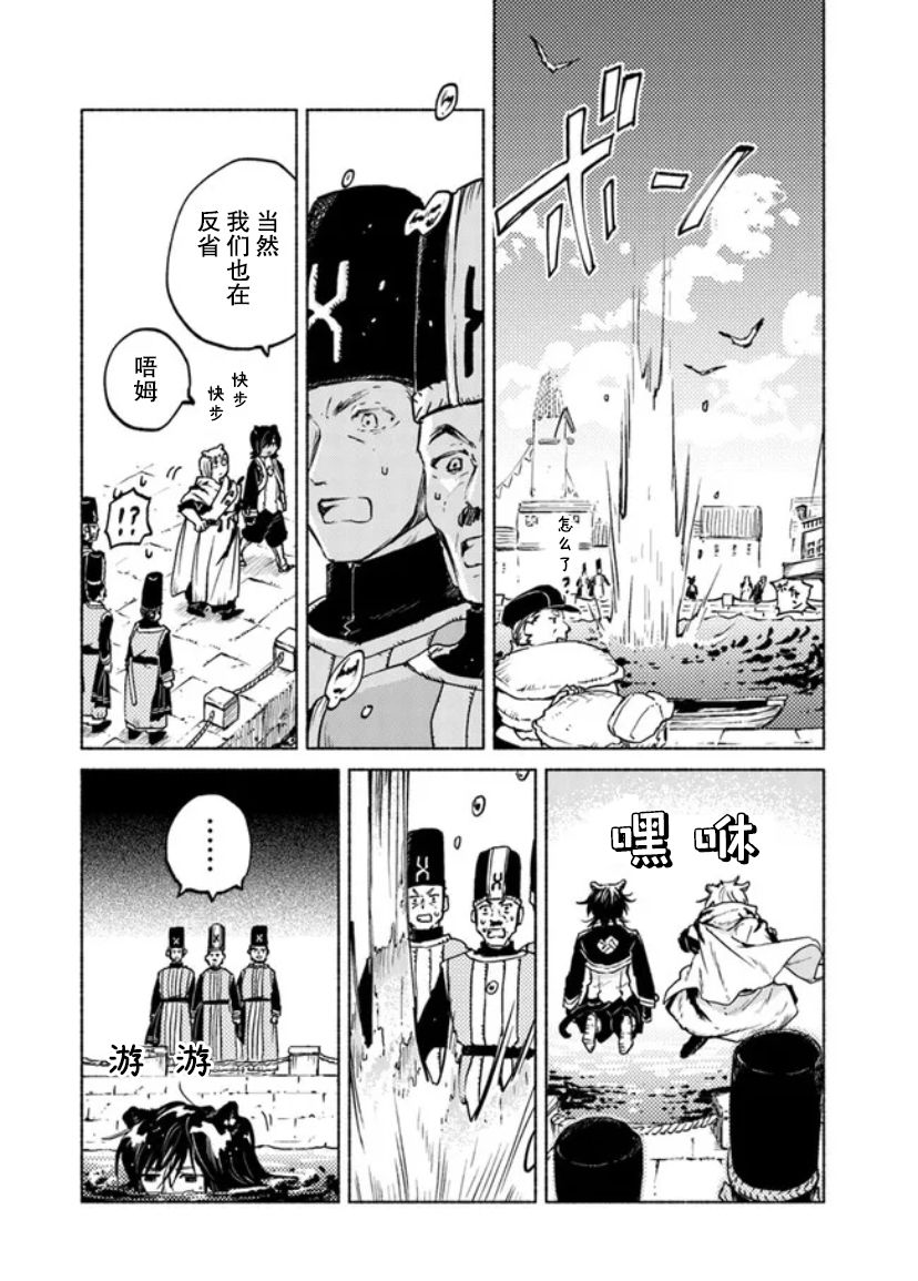 《大兽公与尤尼科尼斯的少女》漫画最新章节第7话免费下拉式在线观看章节第【28】张图片