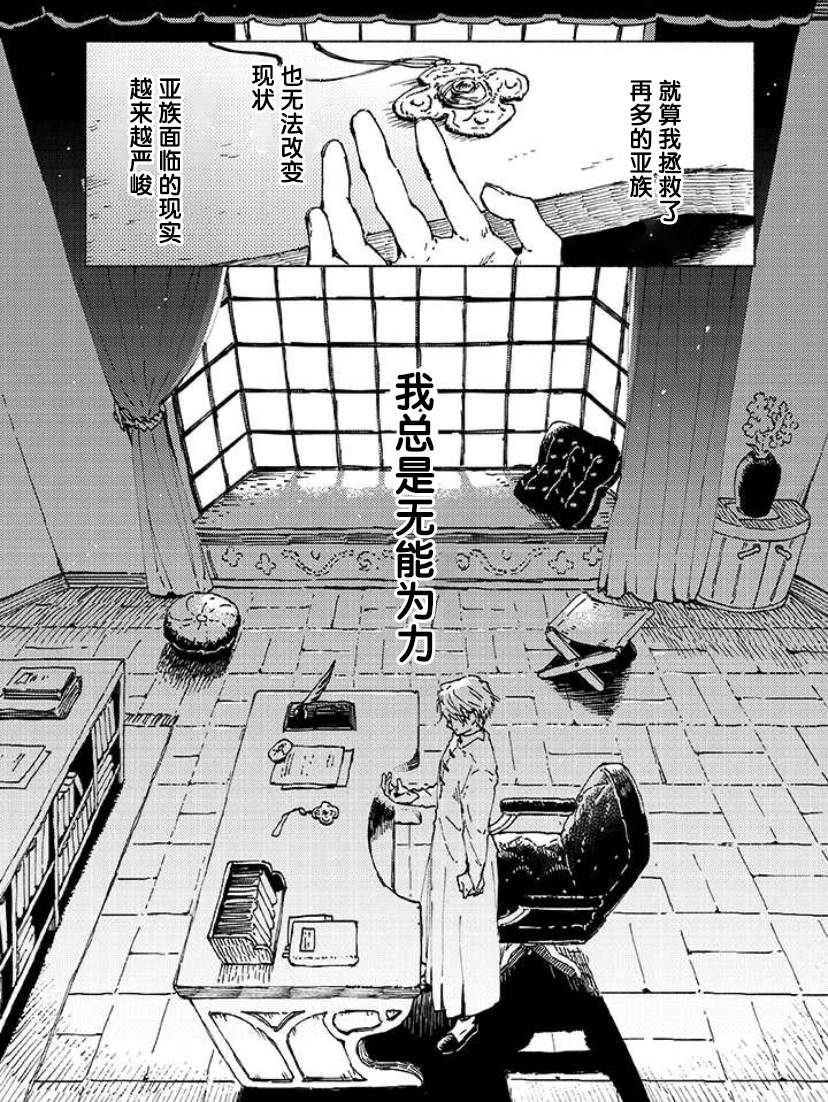 《大兽公与尤尼科尼斯的少女》漫画最新章节第2话免费下拉式在线观看章节第【42】张图片