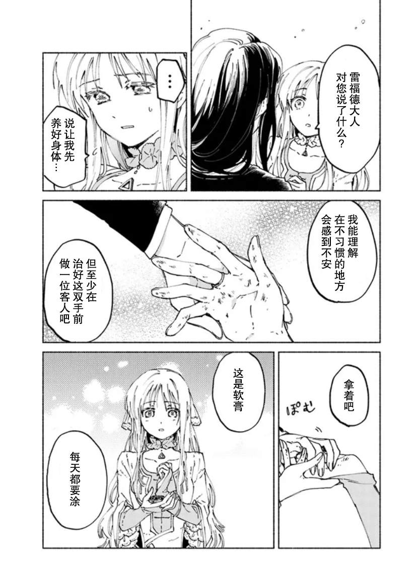 《大兽公与尤尼科尼斯的少女》漫画最新章节第3话免费下拉式在线观看章节第【24】张图片