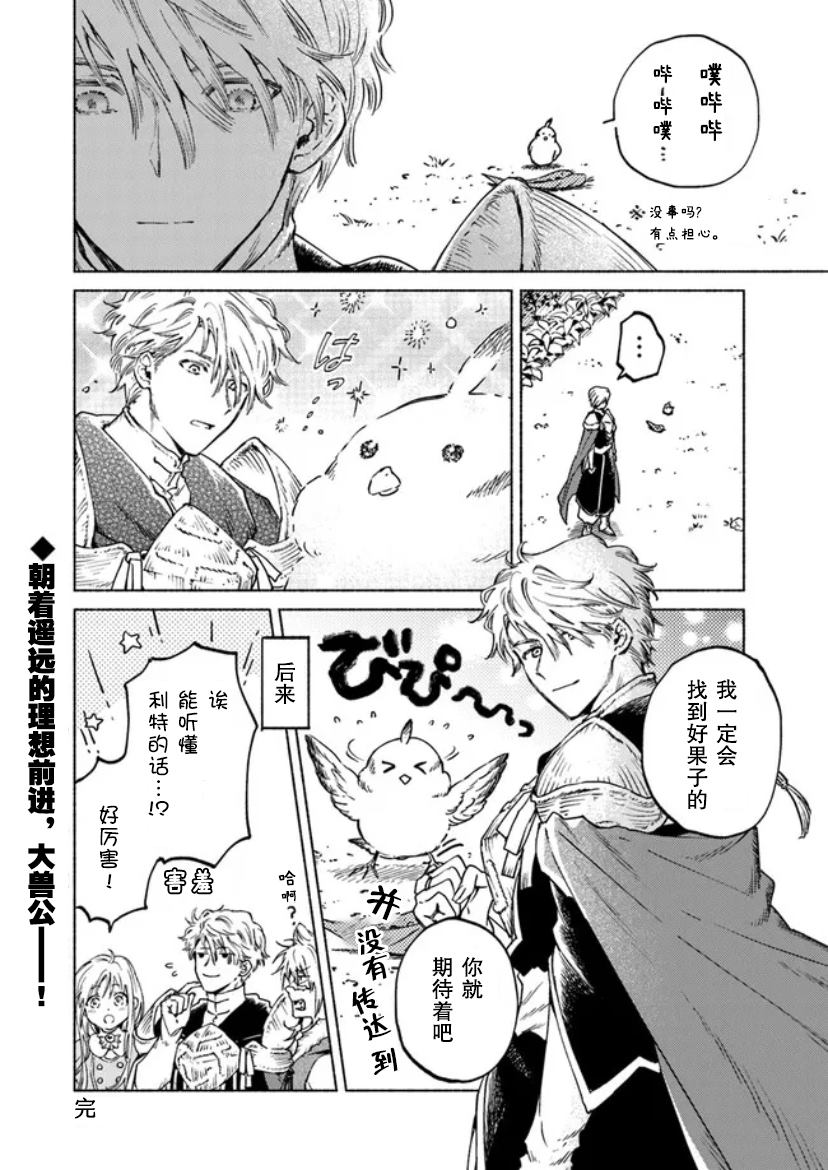 《大兽公与尤尼科尼斯的少女》漫画最新章节番外02免费下拉式在线观看章节第【3】张图片