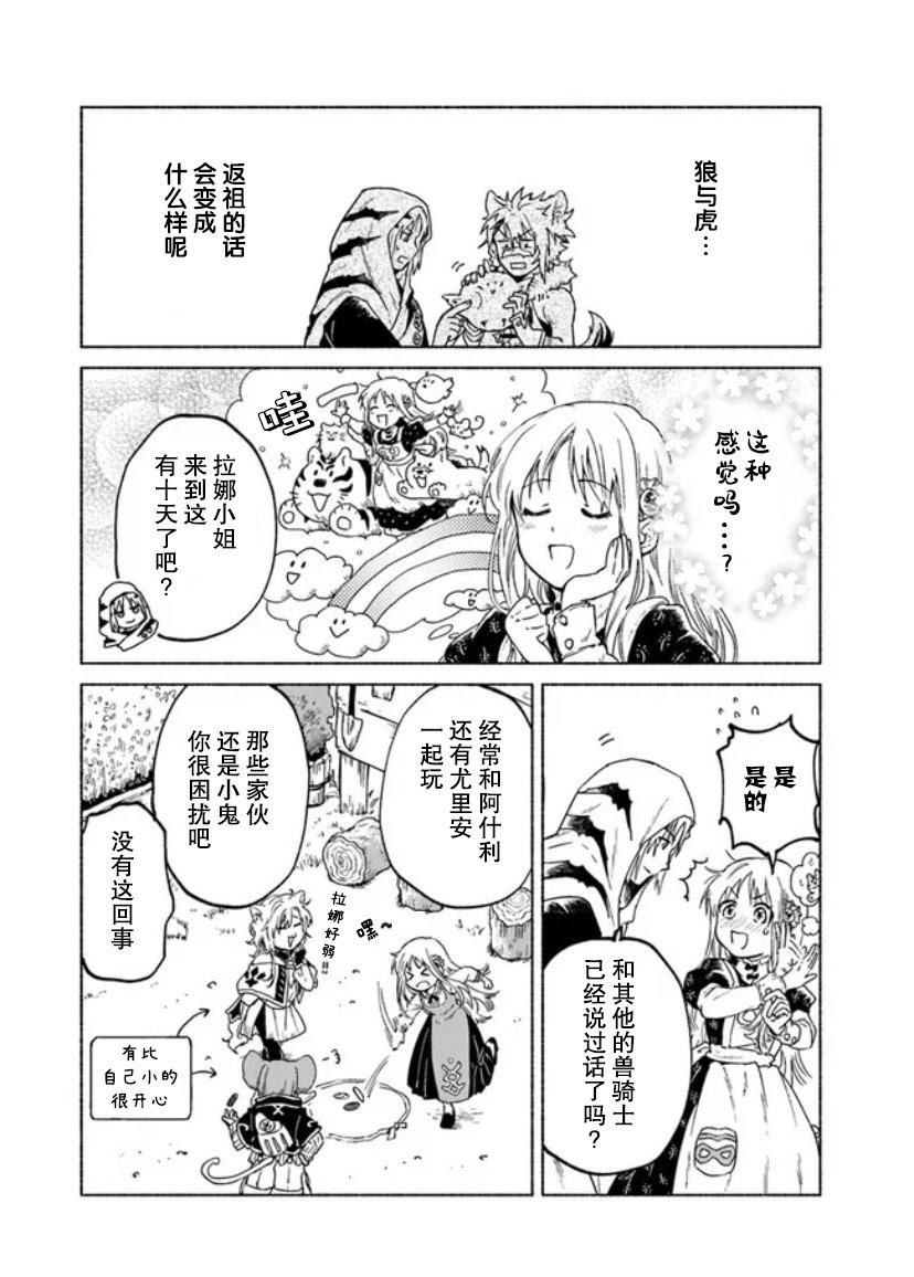 《大兽公与尤尼科尼斯的少女》漫画最新章节第5话免费下拉式在线观看章节第【20】张图片