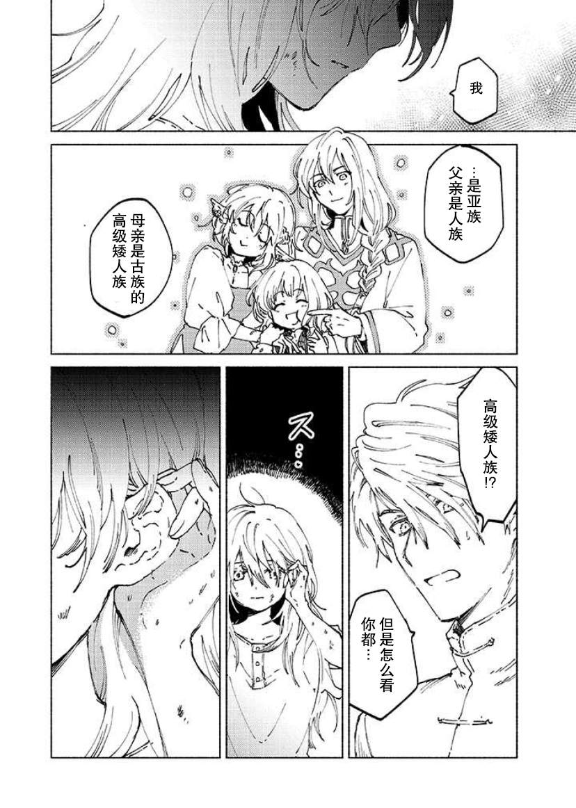 《大兽公与尤尼科尼斯的少女》漫画最新章节第2话免费下拉式在线观看章节第【23】张图片