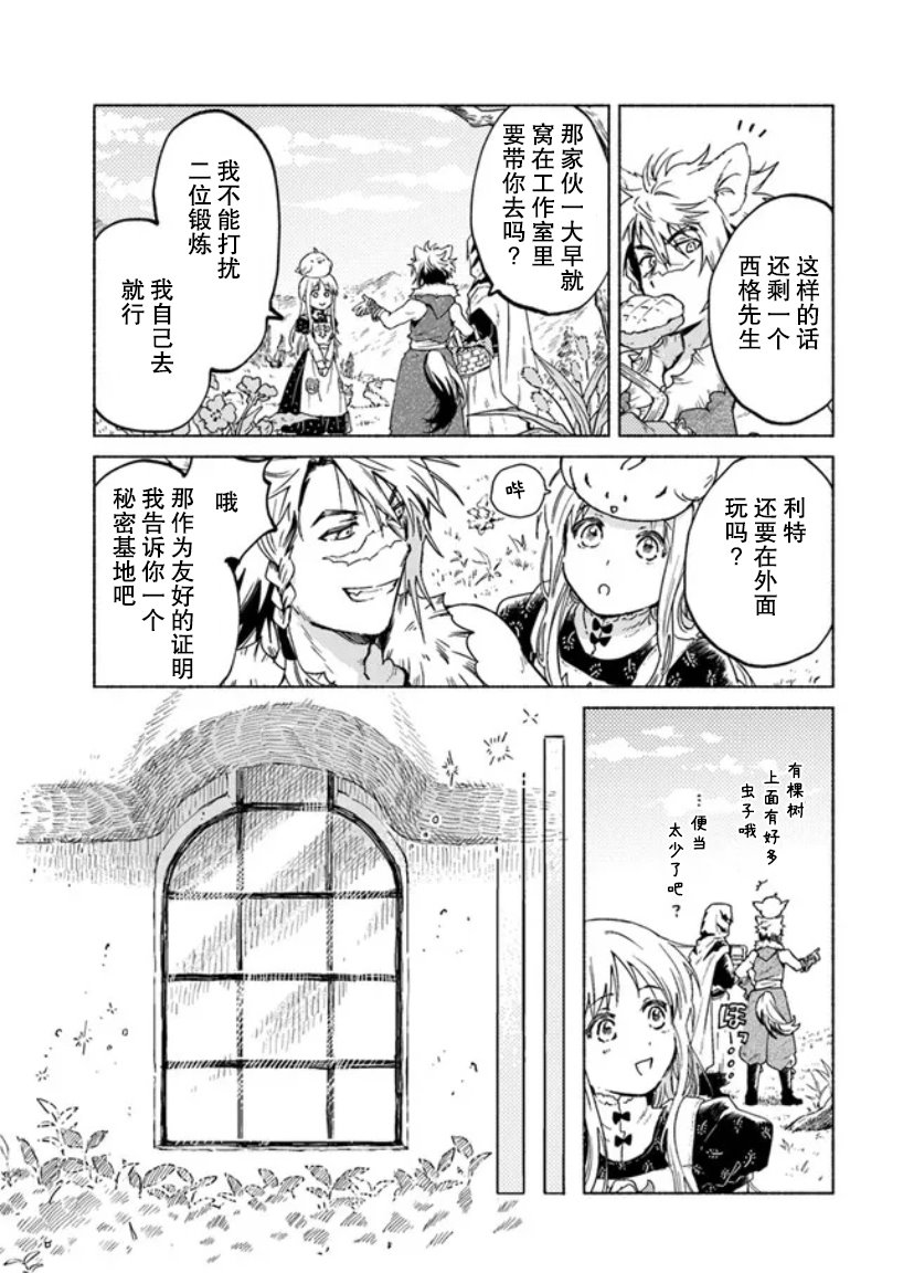 《大兽公与尤尼科尼斯的少女》漫画最新章节第5话免费下拉式在线观看章节第【21】张图片