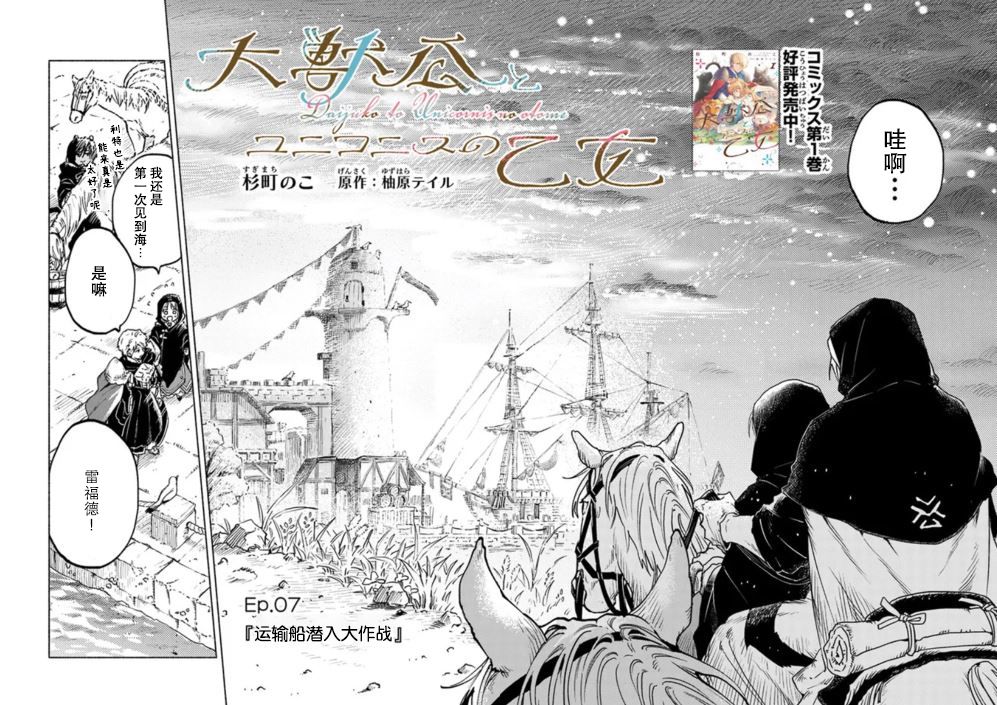 《大兽公与尤尼科尼斯的少女》漫画最新章节第7话免费下拉式在线观看章节第【2】张图片