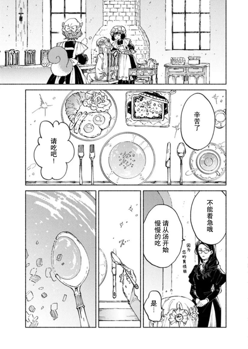 《大兽公与尤尼科尼斯的少女》漫画最新章节第3话免费下拉式在线观看章节第【16】张图片